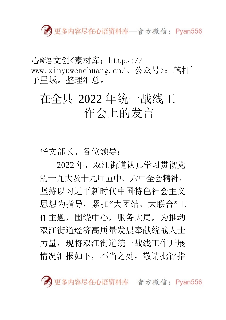 （交流发言）双江街道统一战线工作情况汇报(7.26）.docx_第1页