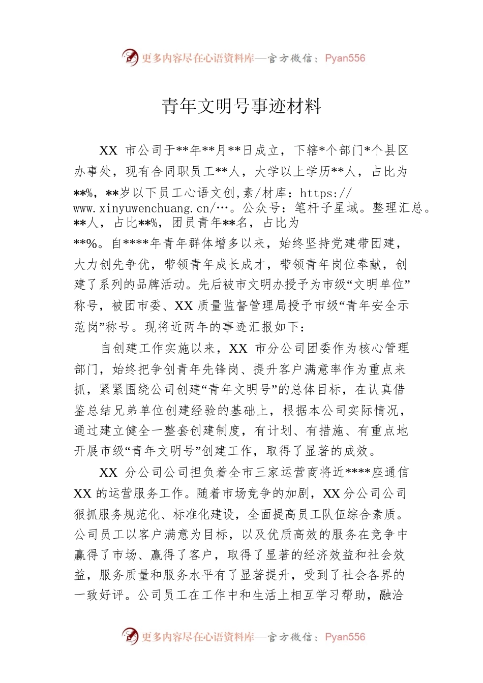 青年文明号事迹材料.docx_第1页