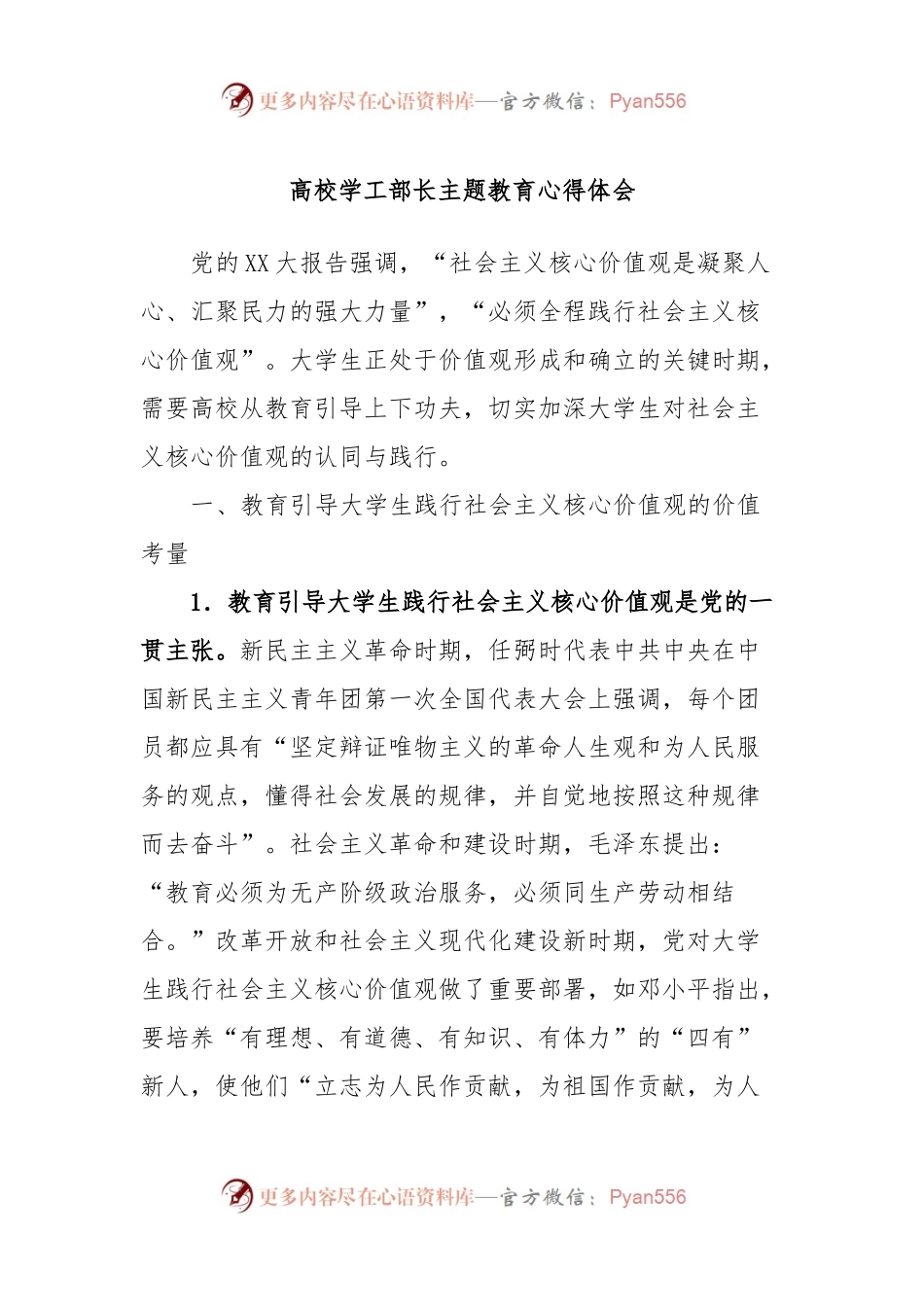 高校学工部长主题教育心得体会.docx_第1页