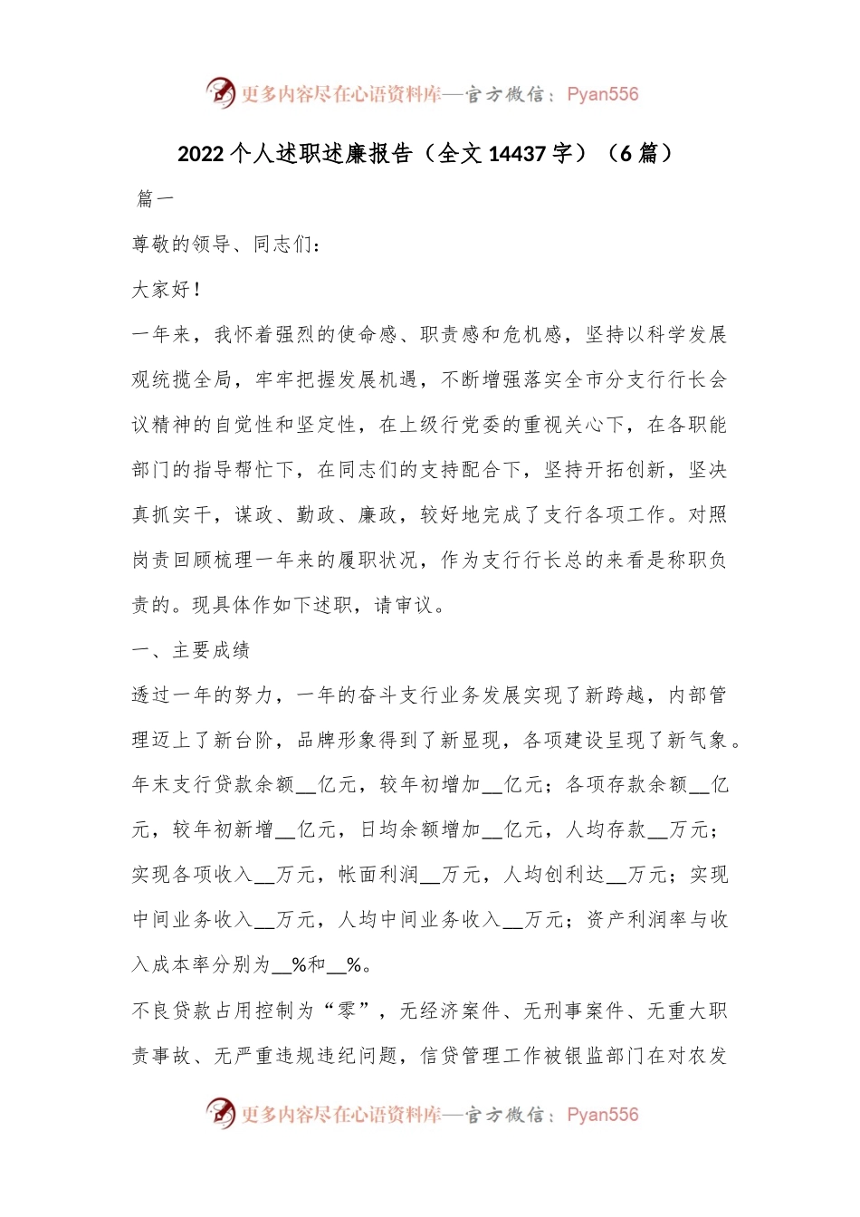 （6篇）2022个人述职述廉报告（全文14437字）.docx_第1页