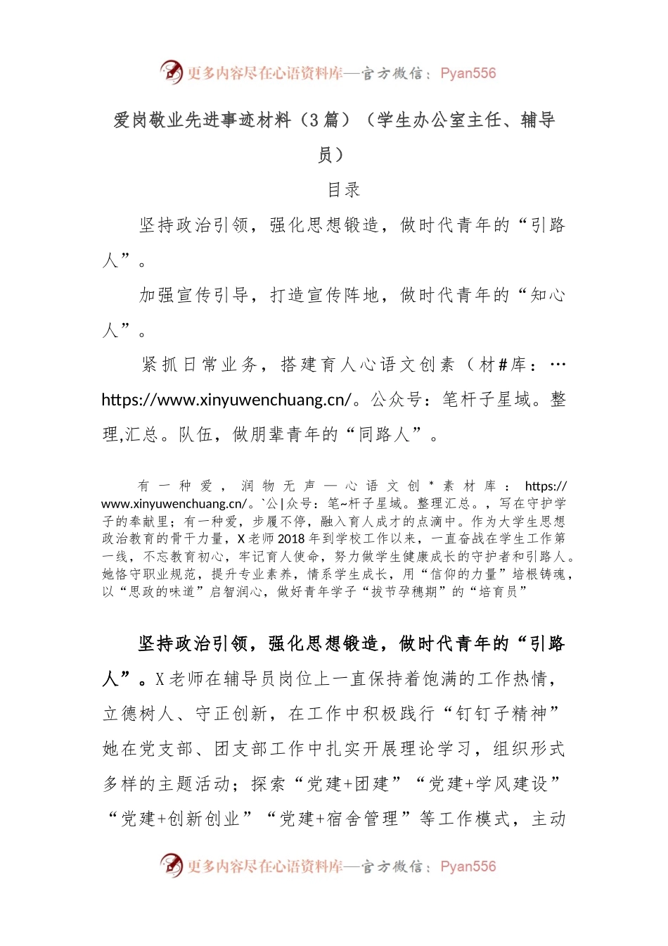 （3篇）爱岗敬业先进事迹材料（学生办公室主任、辅导员）.docx_第1页