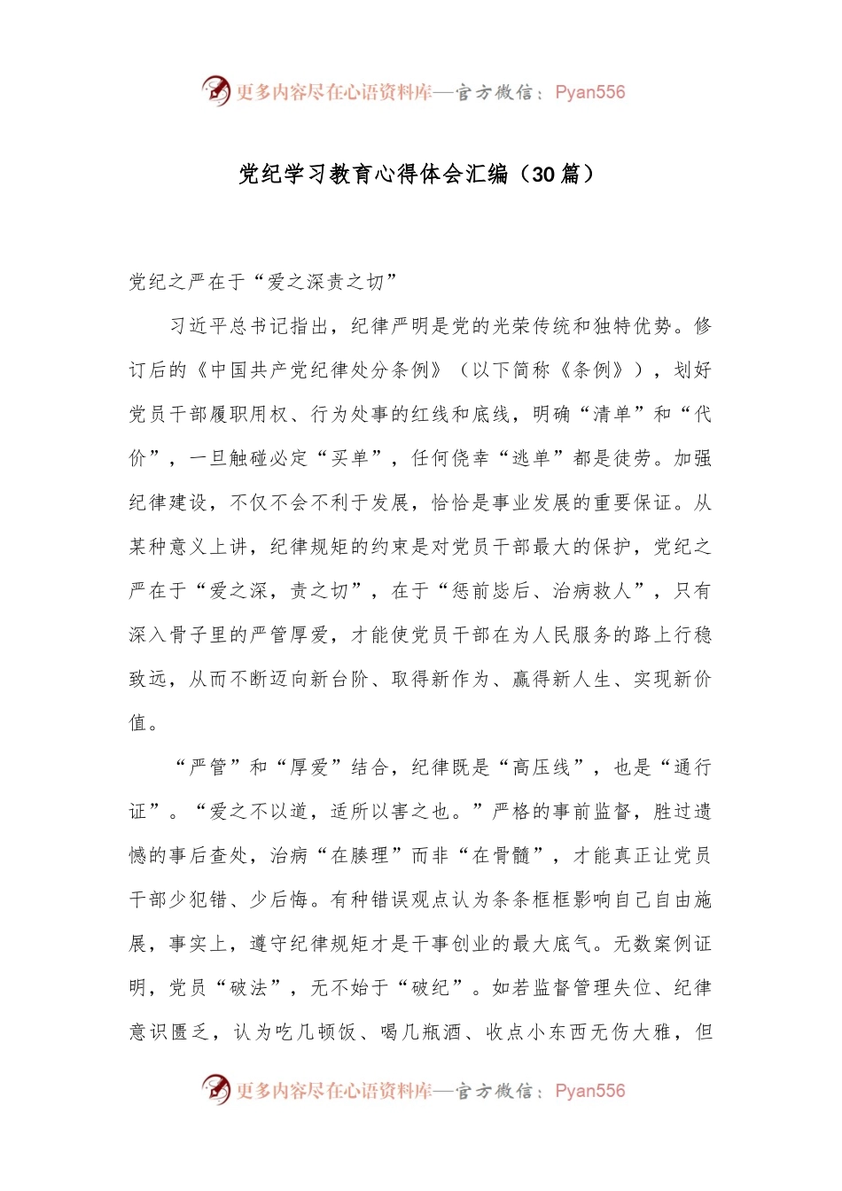 （30篇）党纪学习教育心得体会汇编.docx_第1页