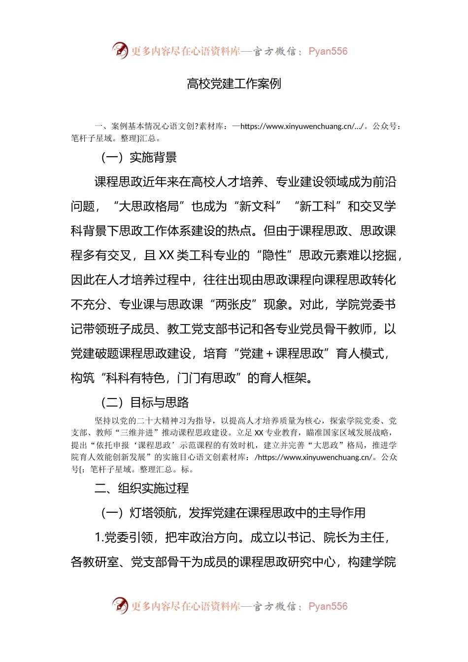 高校党建工作案例.docx_第1页