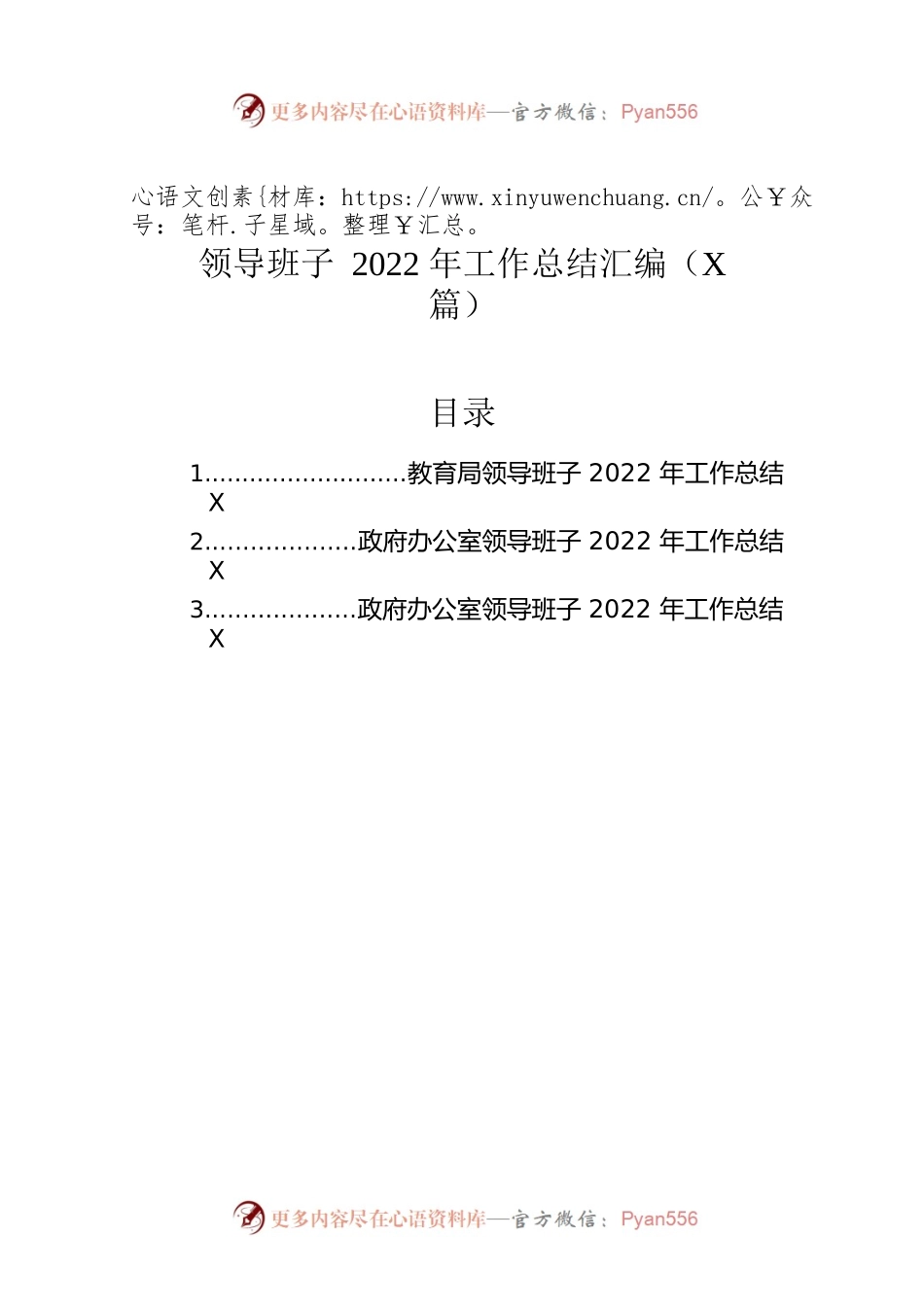 领导班子2022年工作总结汇编（3篇）.docx_第1页