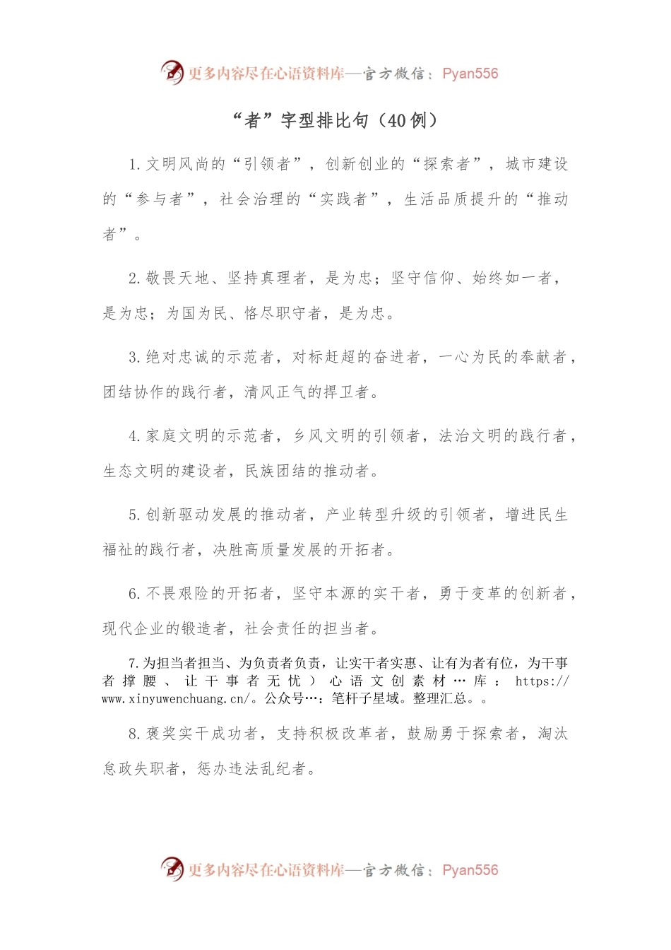（40例）“者”字型排比句.docx_第1页