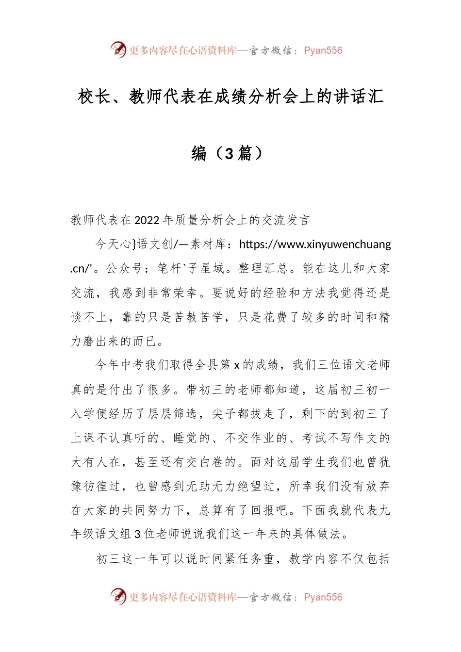 （3篇）校长、教师代表在成绩分析会上的讲话汇编.docx_第1页