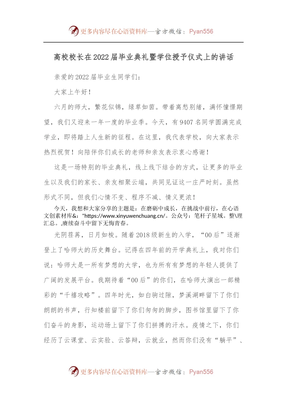 高校校长在2022届毕业典礼暨学位授予仪式上的讲话[2].docx_第1页