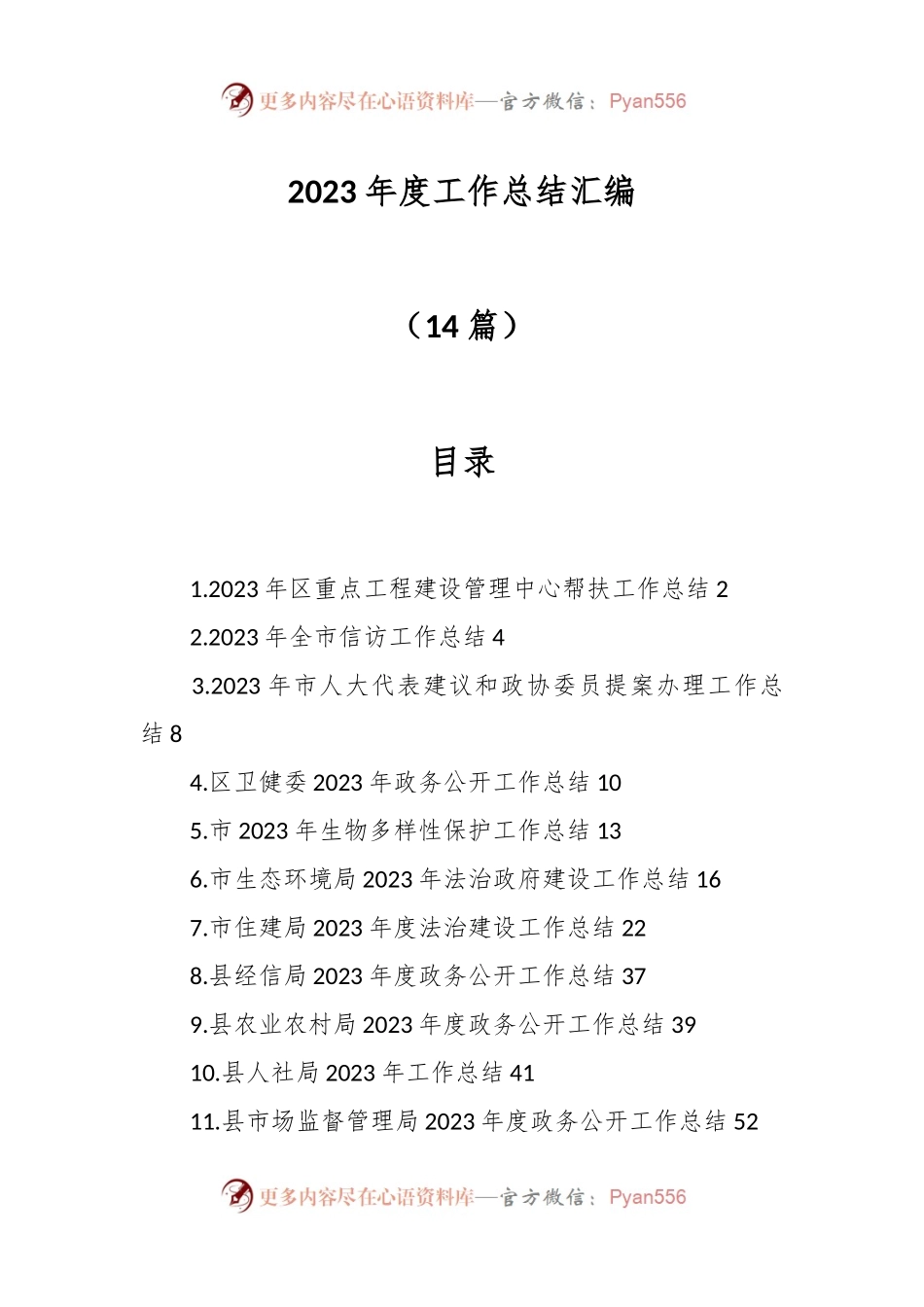 （14篇）2023年度工作总结汇编.docx_第1页