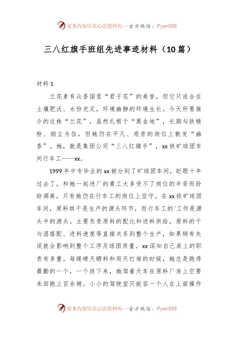 （10篇）三八红旗手班组先进事迹材料.docx_第1页