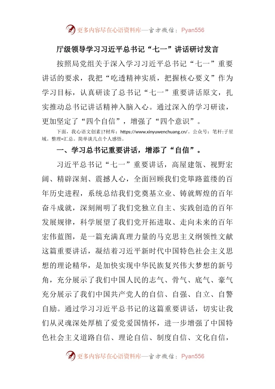 高水准！学习“七一”讲话研讨发言.docx_第1页