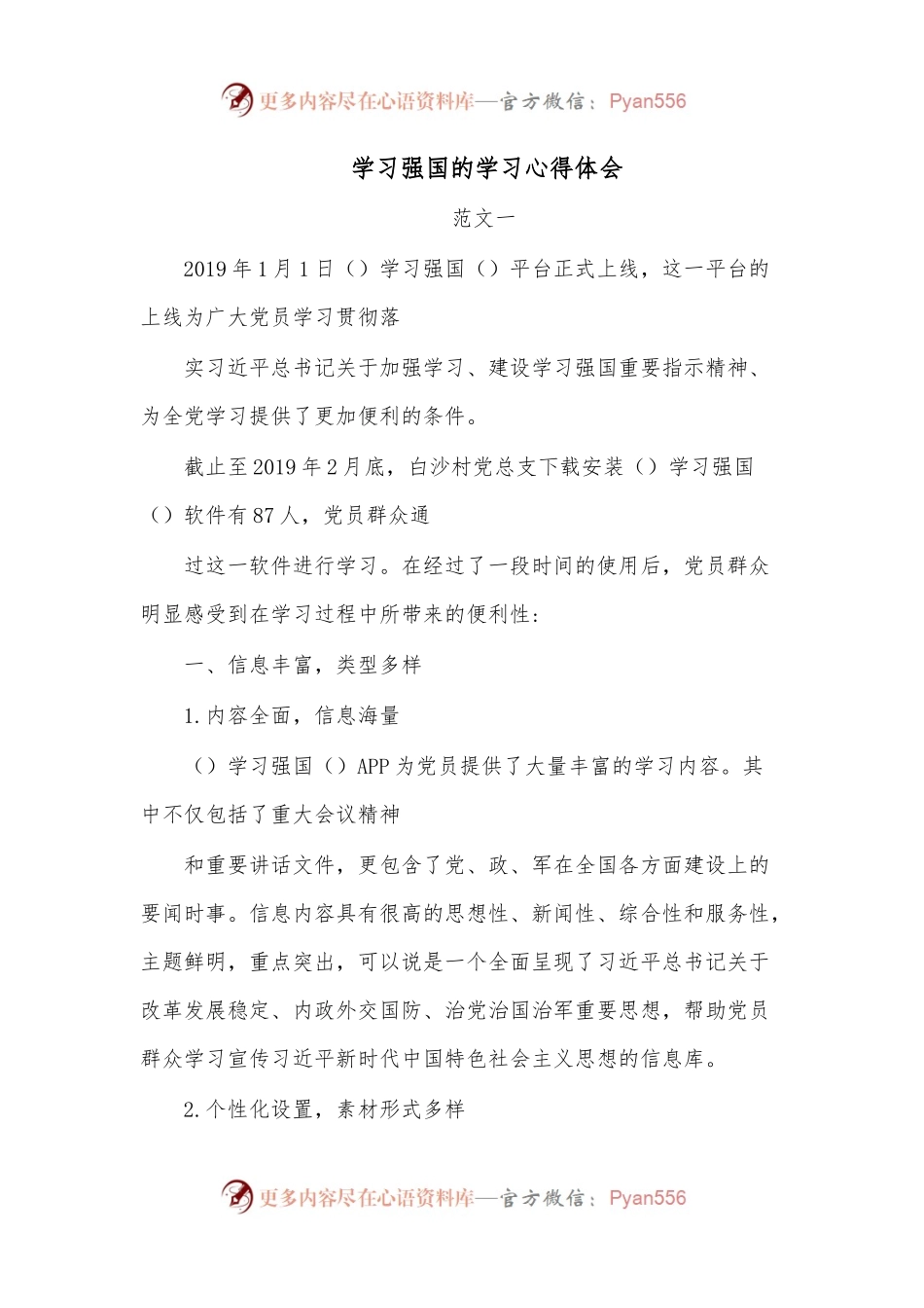 （10篇）学习强国心得体会.docx_第1页