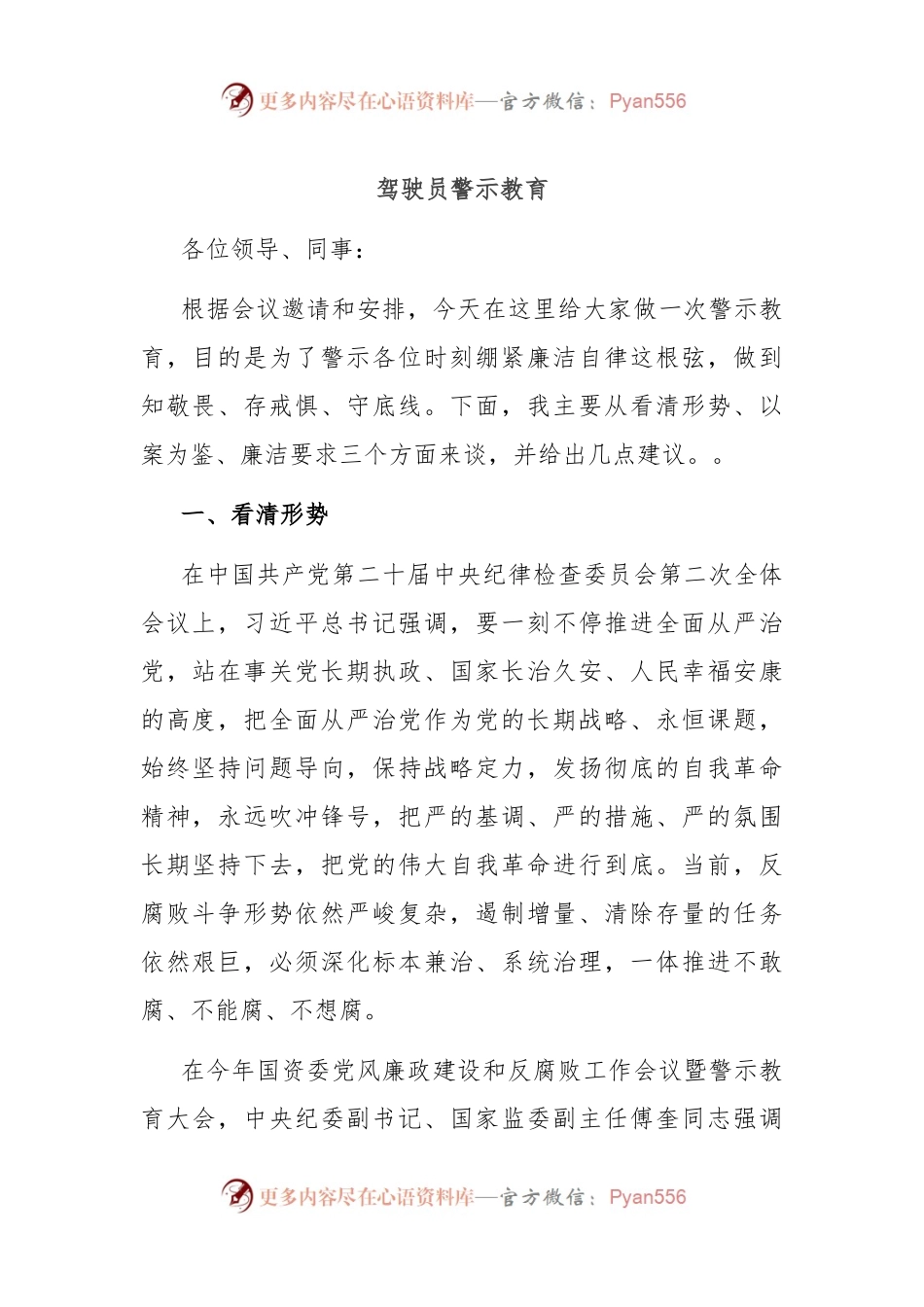 驾驶员警示教育.docx_第1页
