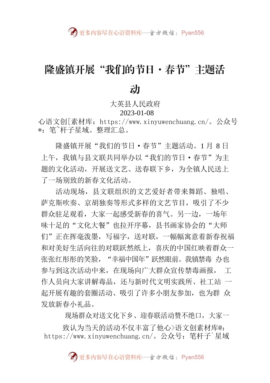 隆盛镇开展“我们的节日·春节”主题活动.docx_第1页