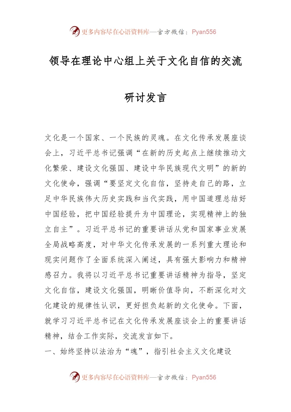 领导在理论中心组上关于文化自信的交流研讨发言.docx_第1页