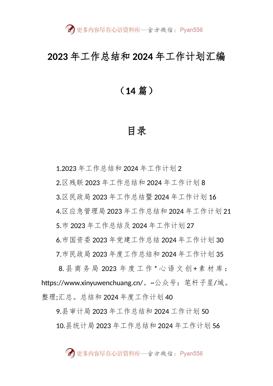 （14篇）2023年工作总结和2024年工作计划汇编.docx_第1页