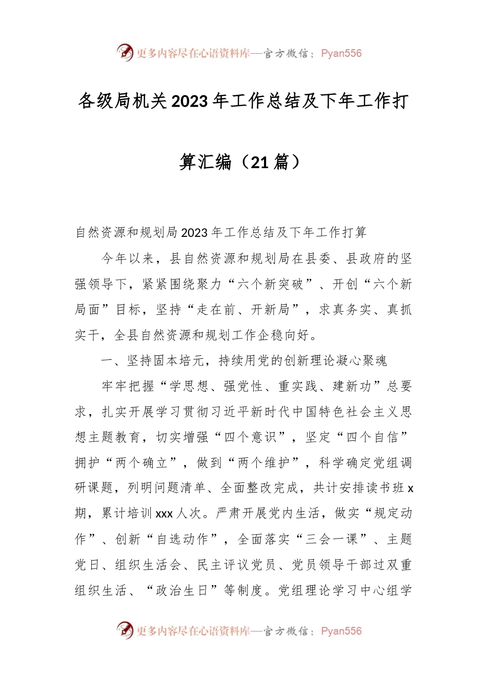 （21篇）各级局机关2023年工作总结及下年工作打算汇编.docx_第1页