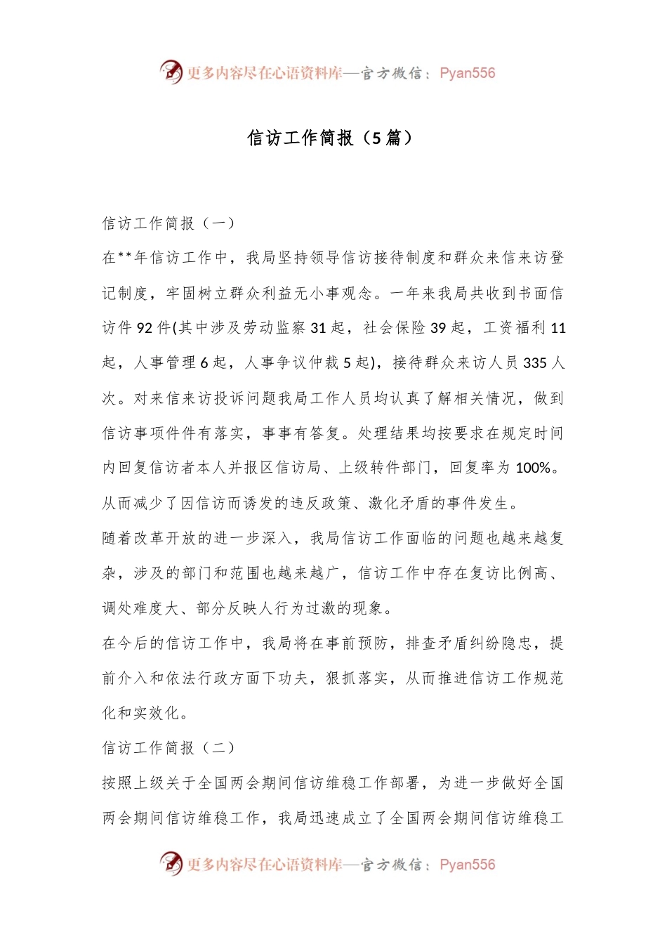 （5篇）信访工作简报.docx_第1页