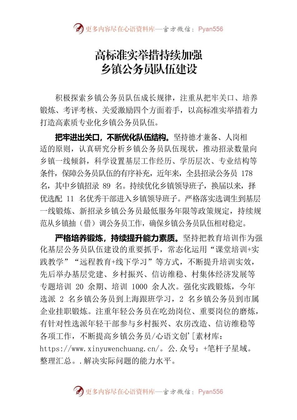 高标准实举措持续加强乡镇公务员队伍建设（干部工作）.docx_第1页