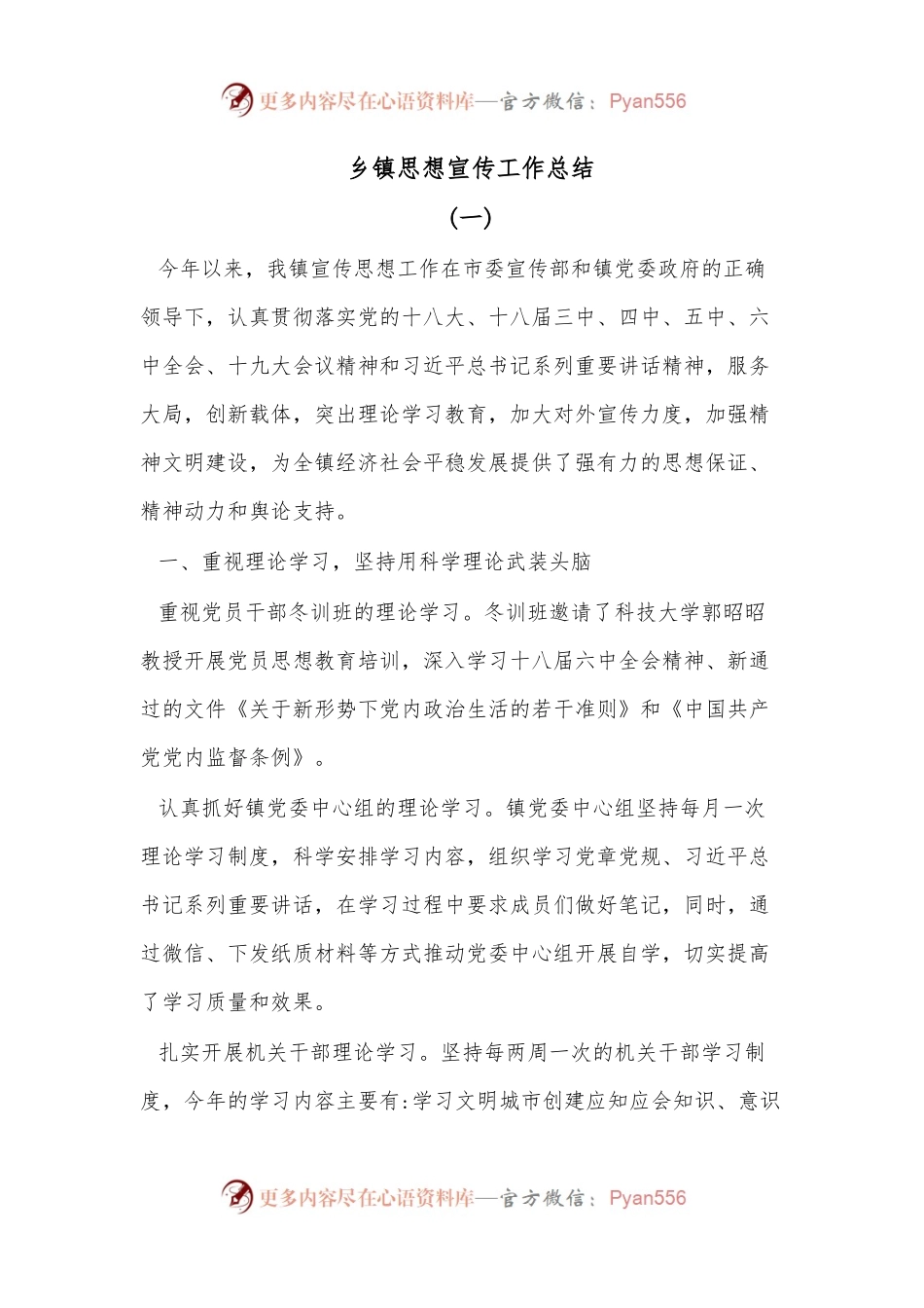 （5篇）乡镇思想宣传工作总结.docx_第1页