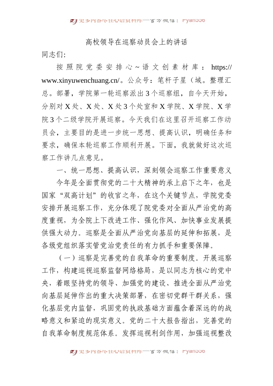 高校领导在巡察动员会上的讲话.docx_第1页