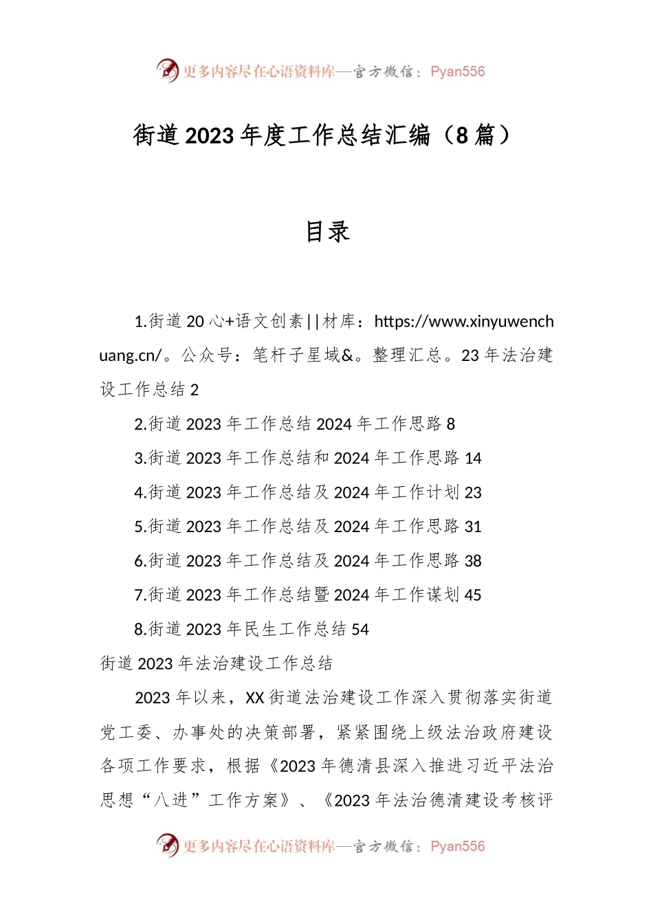 （8篇）街道2023年度工作总结汇编.docx_第1页