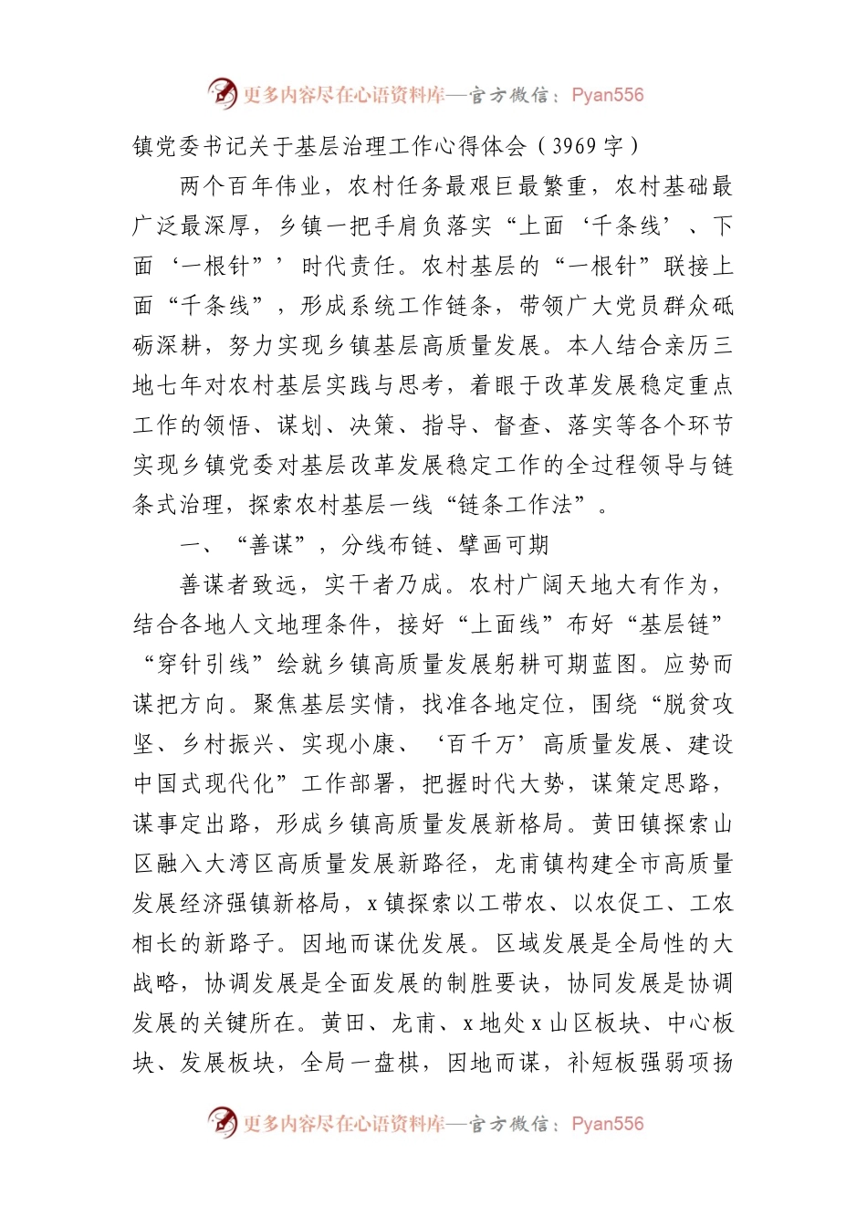 镇党委书记关于基层治理工作心得体会（3969字）.docx_第1页