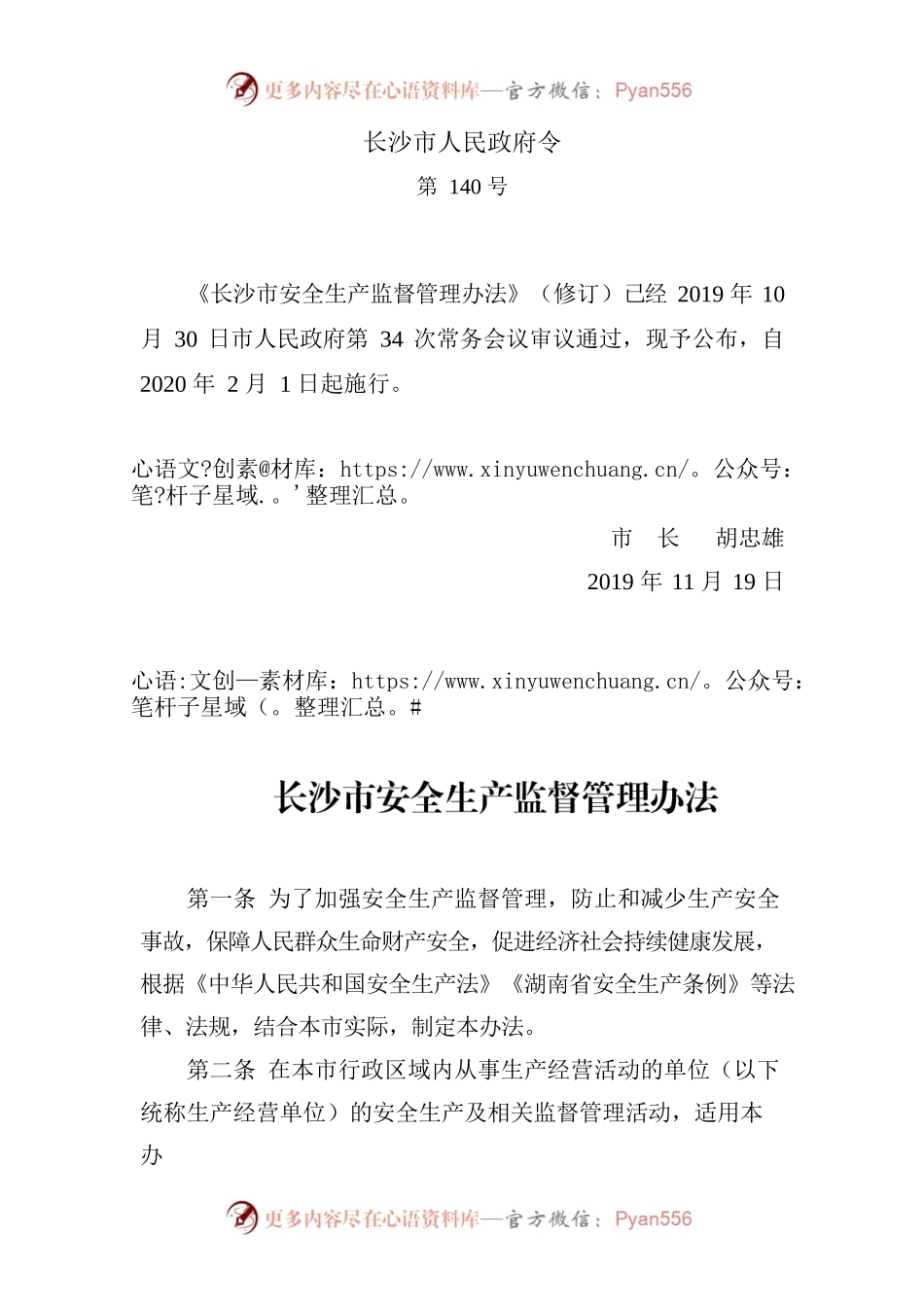 长沙市安全生产监督管理办法.docx_第1页