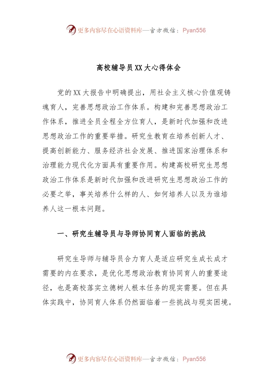 高校辅导员XX大心得体会.docx_第1页