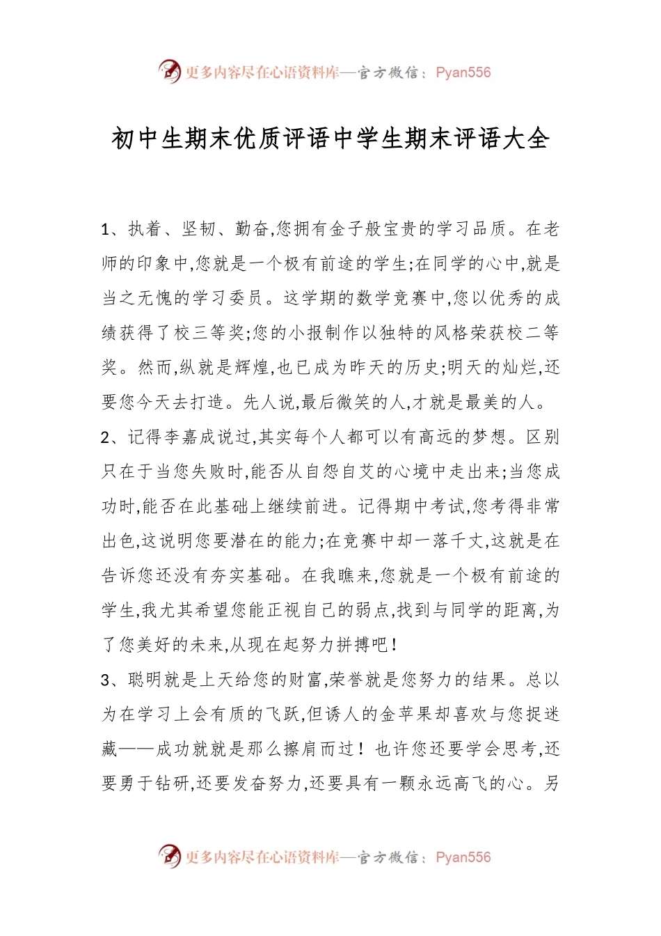 （10篇初中生期末优质评语中学生期末评语大全.docx_第1页
