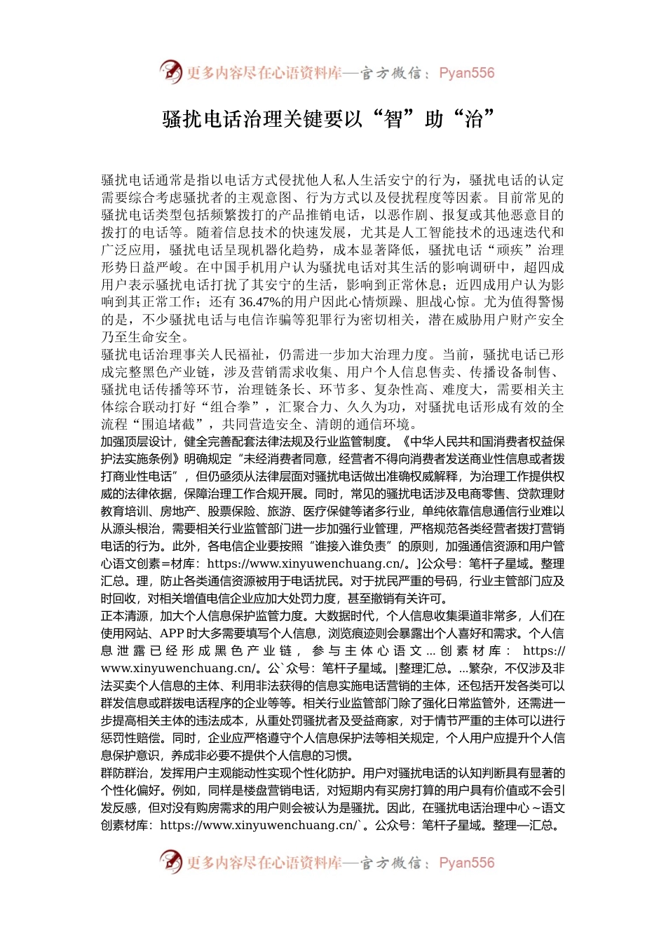 骚扰电话治理关键要以“智”助“治”.docx_第1页