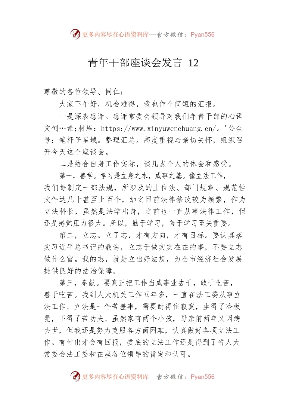 青年干部座谈会发言12.docx_第1页