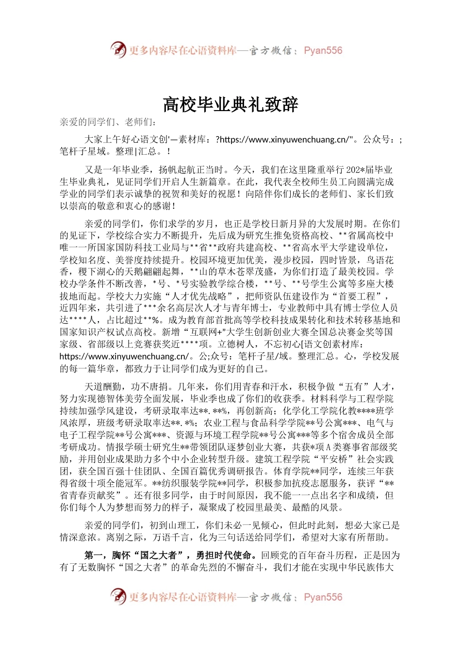 高校毕业典礼致辞.docx_第1页