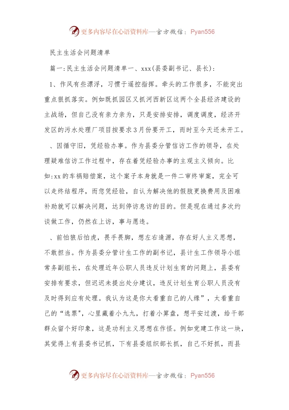 （5篇）2022民主生活会问题整改清单.docx_第1页
