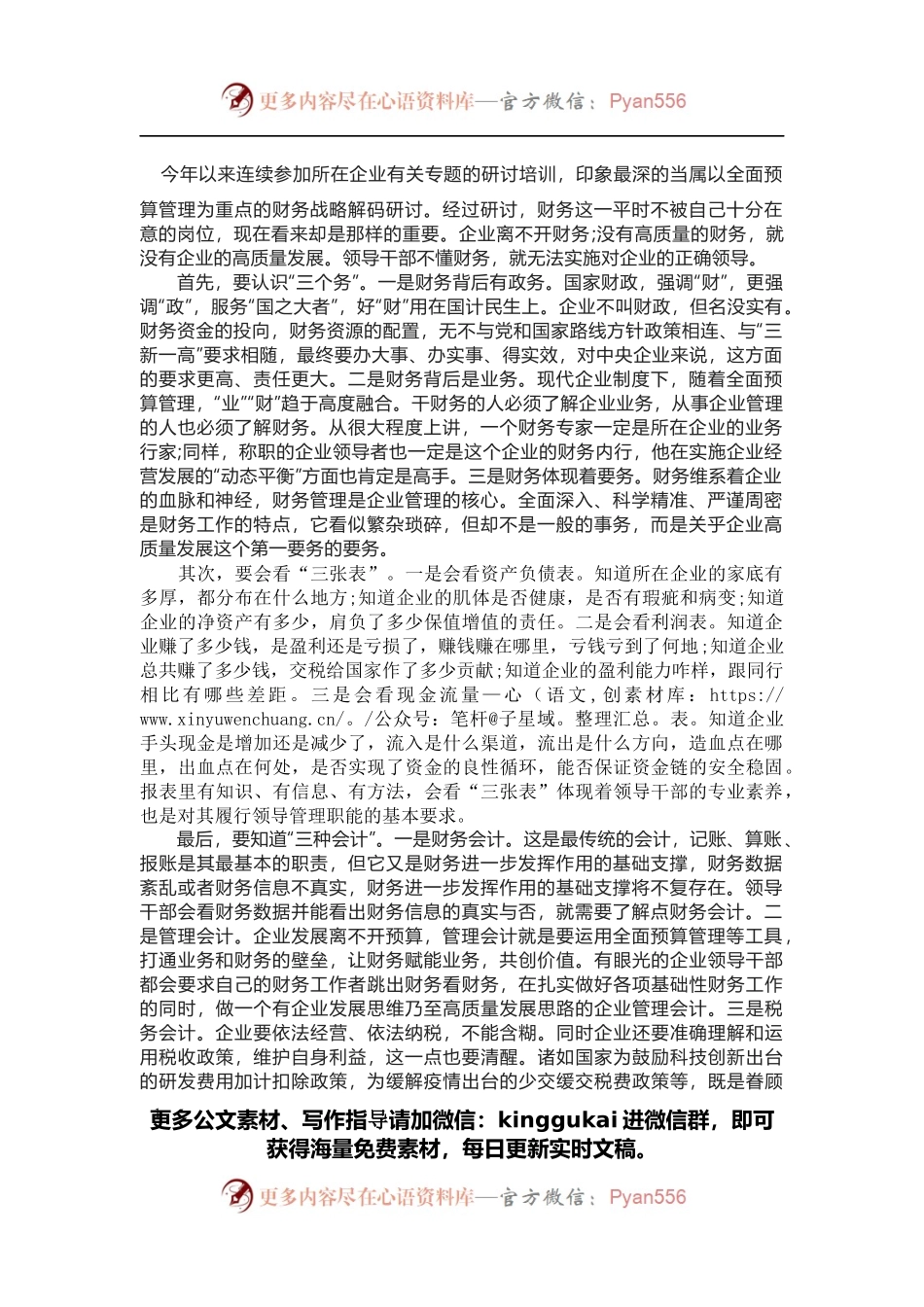 领导干部要懂点财务.docx_第1页