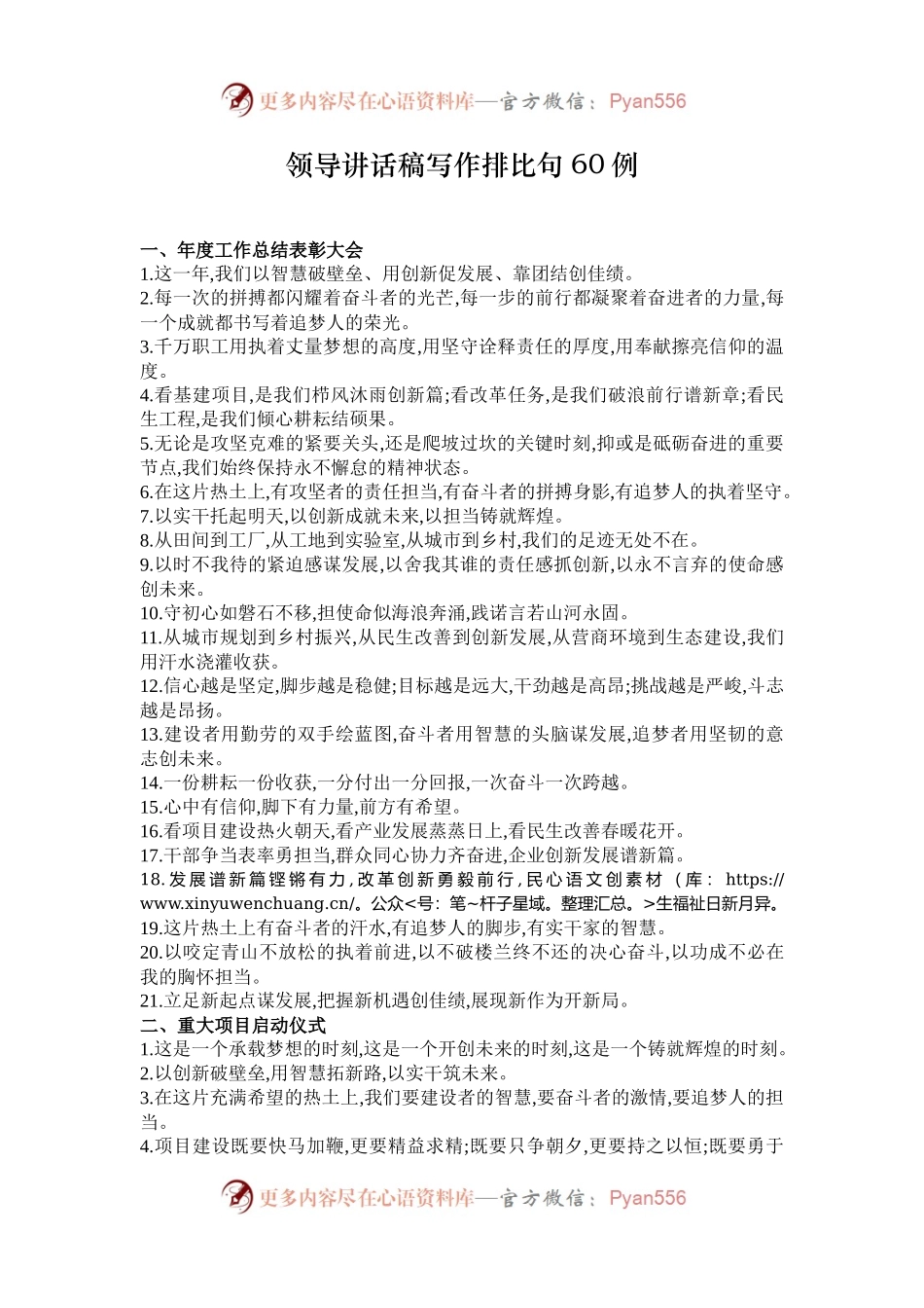 领导讲话稿写作排比句60例.docx_第1页