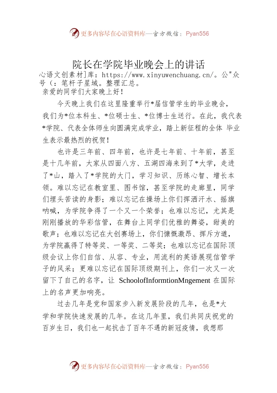 院长在学院毕业晚会上的讲话.docx_第1页