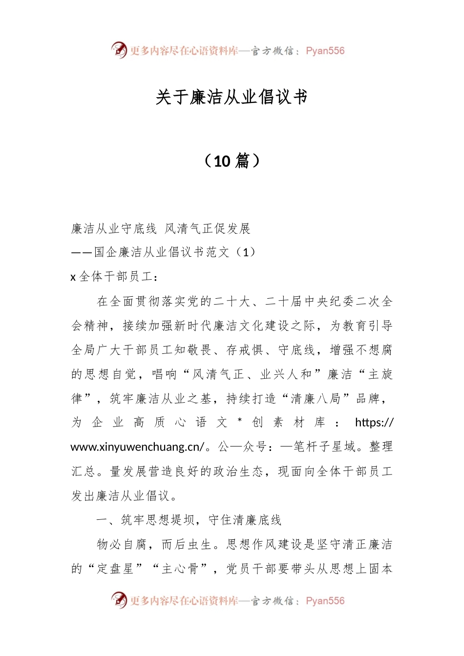 （10篇）关于廉洁从业倡议书.docx_第1页