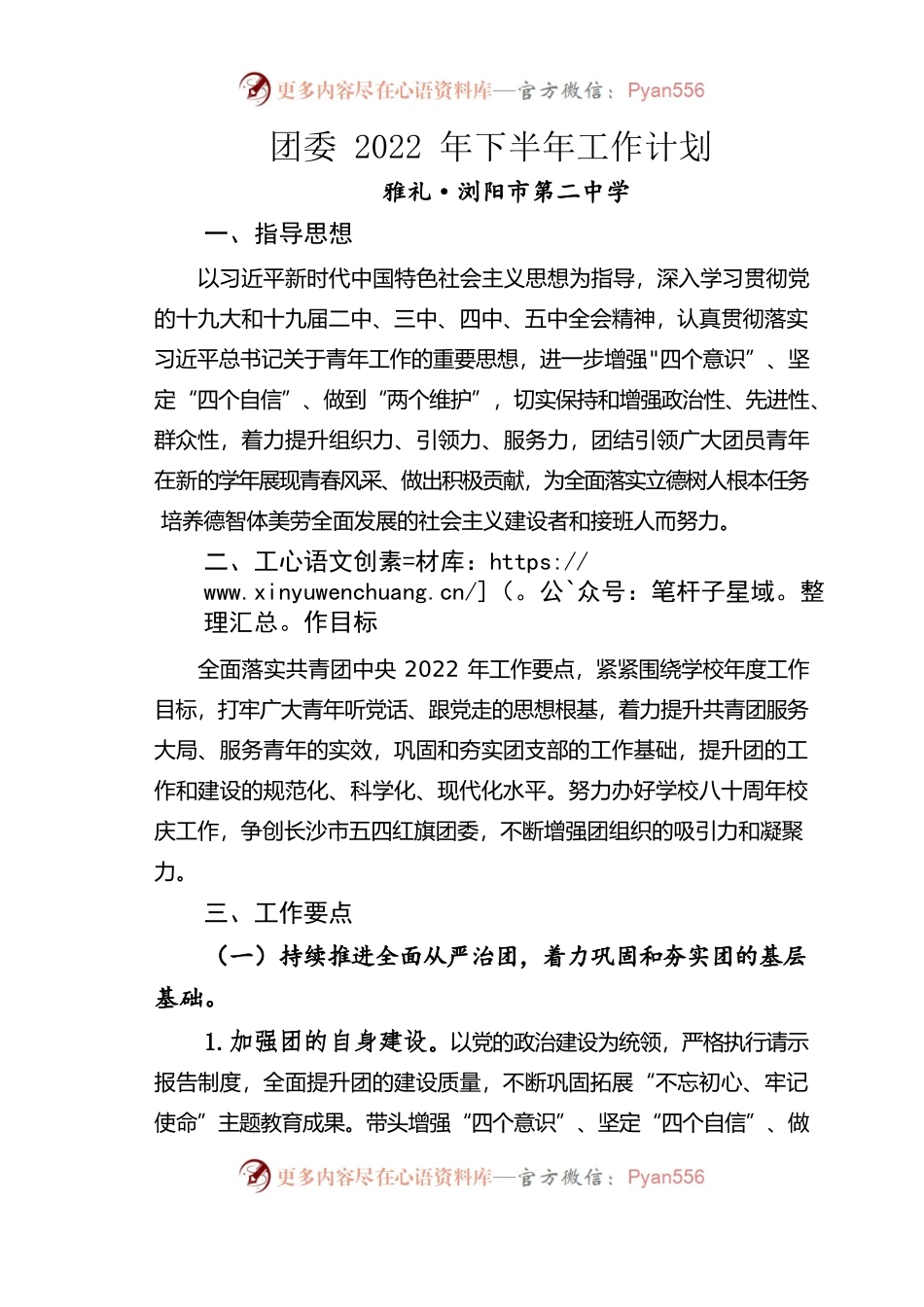 （中学）团委2022年下半年工作计划.docx_第1页