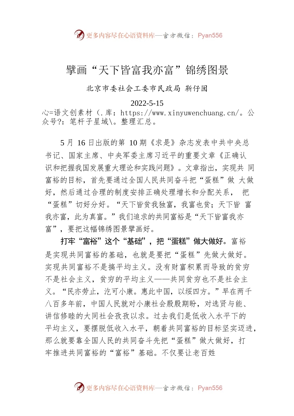 靳仔囡：擘画“天下皆富我亦富”锦绣图景.docx_第1页