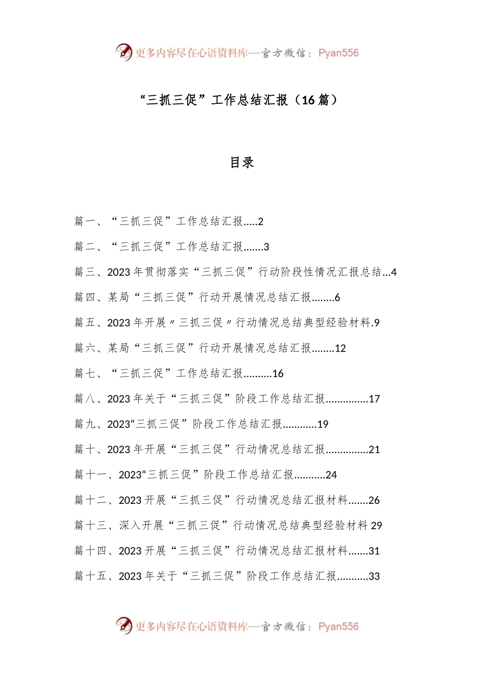 （16篇）“三抓三促”工作总结汇报.docx_第1页