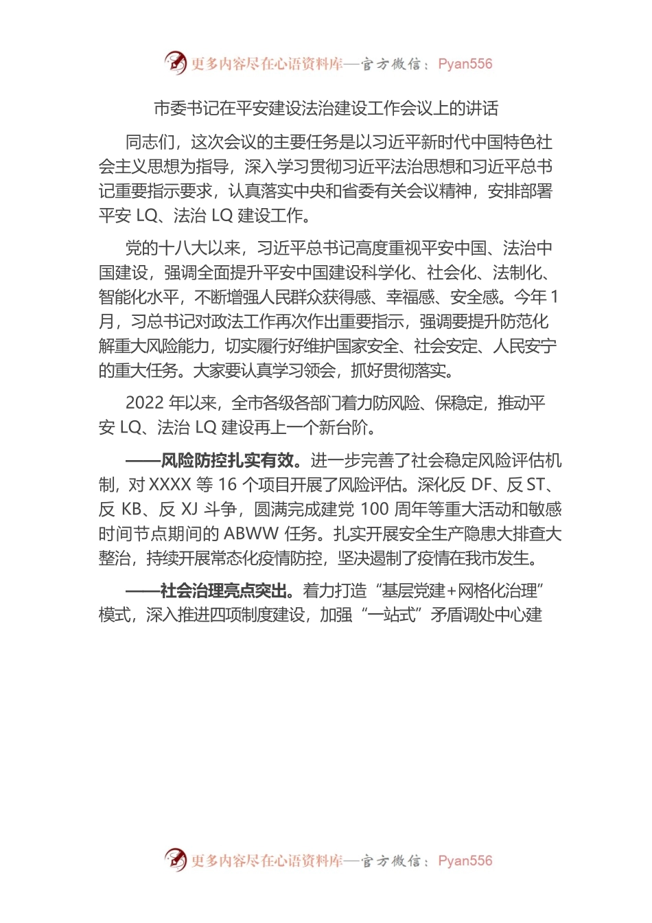 （3.28）市委书记在平安建设法治建设工作会议上的讲话.docx_第1页