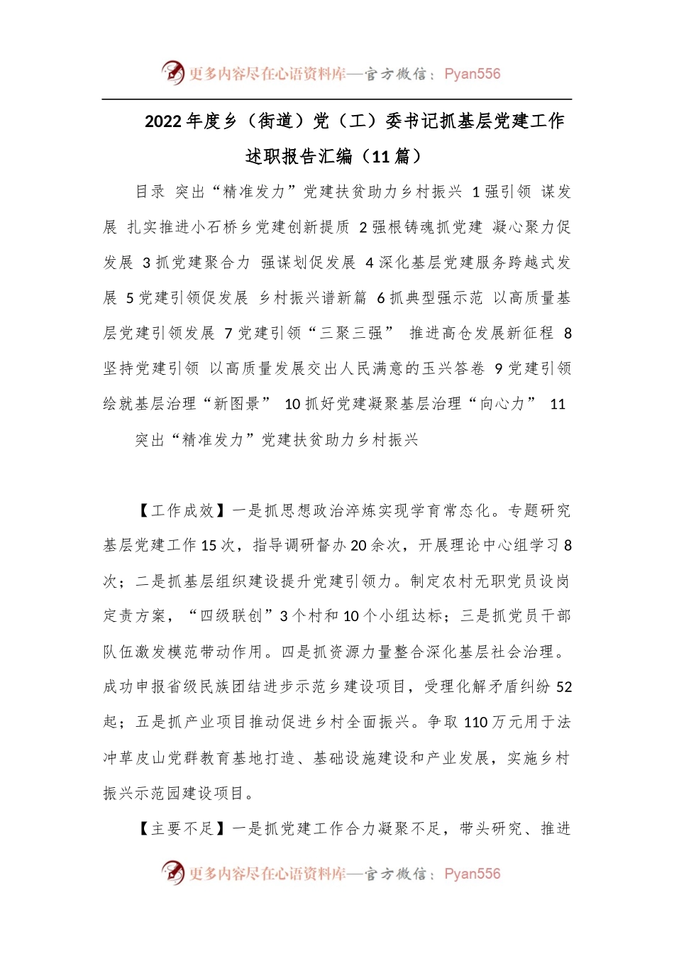 （11篇）2022年度乡（街道）党（工）委书记抓基层党建工作述职报告汇编.docx_第1页