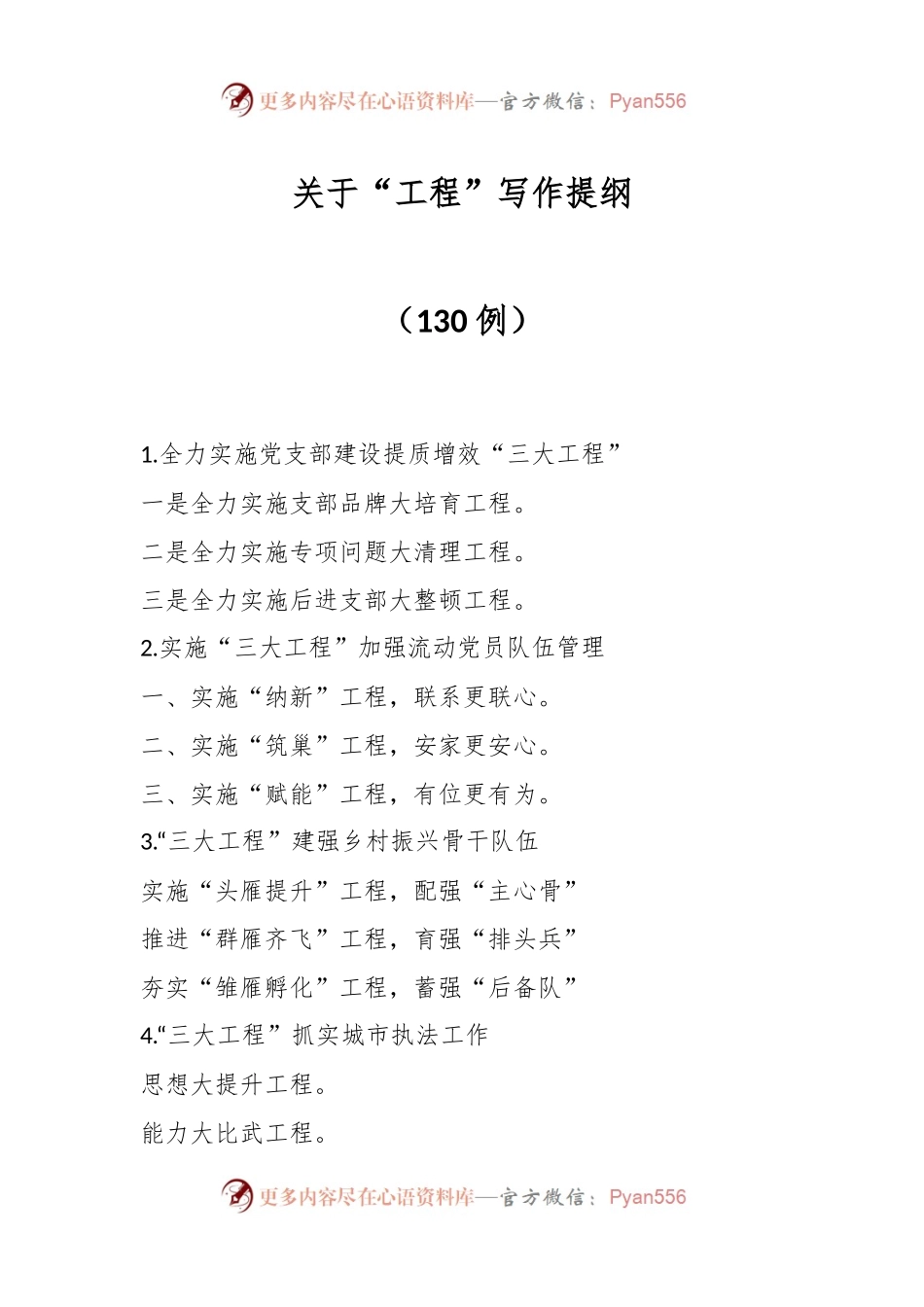 （130例）关于“工程”写作提纲.docx_第1页