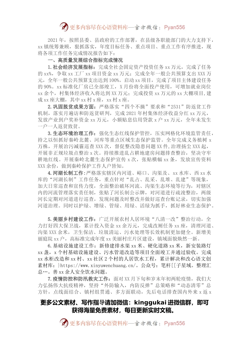 镇2021年度目标责任考核指标完成情况自查报告.docx_第1页