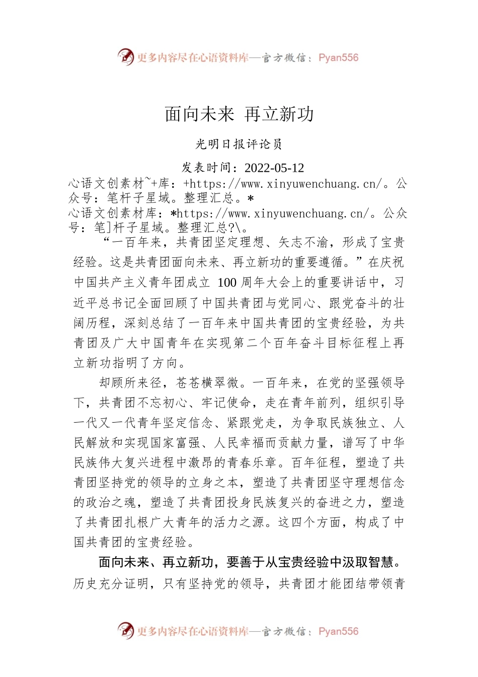 面向未来 再立新功.docx_第1页