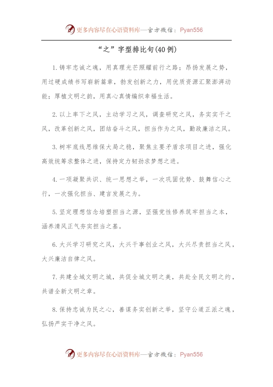 （40例）“之”字型排比句.docx_第1页
