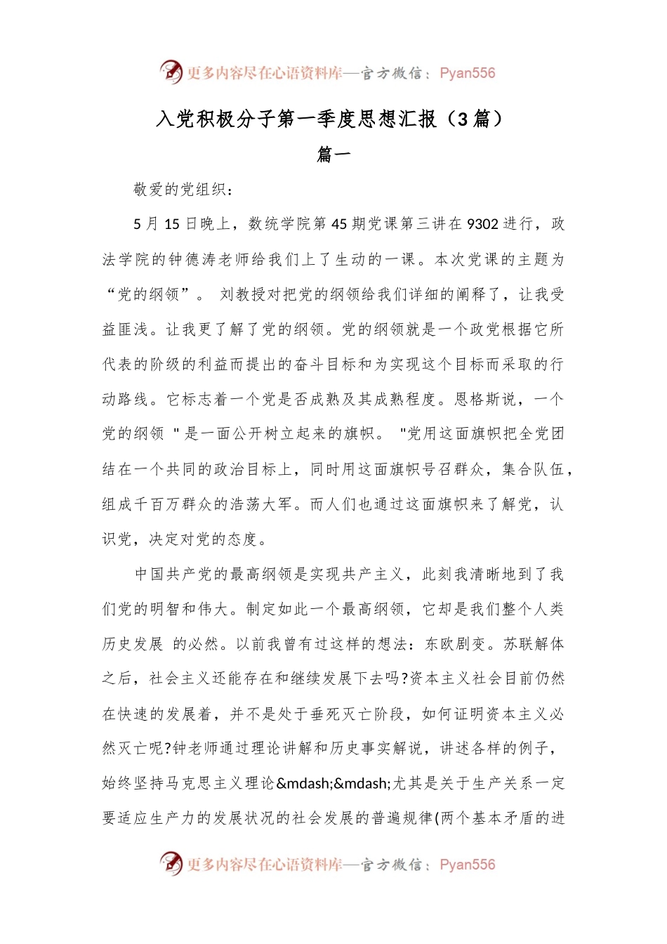 （3篇）入党积极分子第一季度思想汇报.docx_第1页