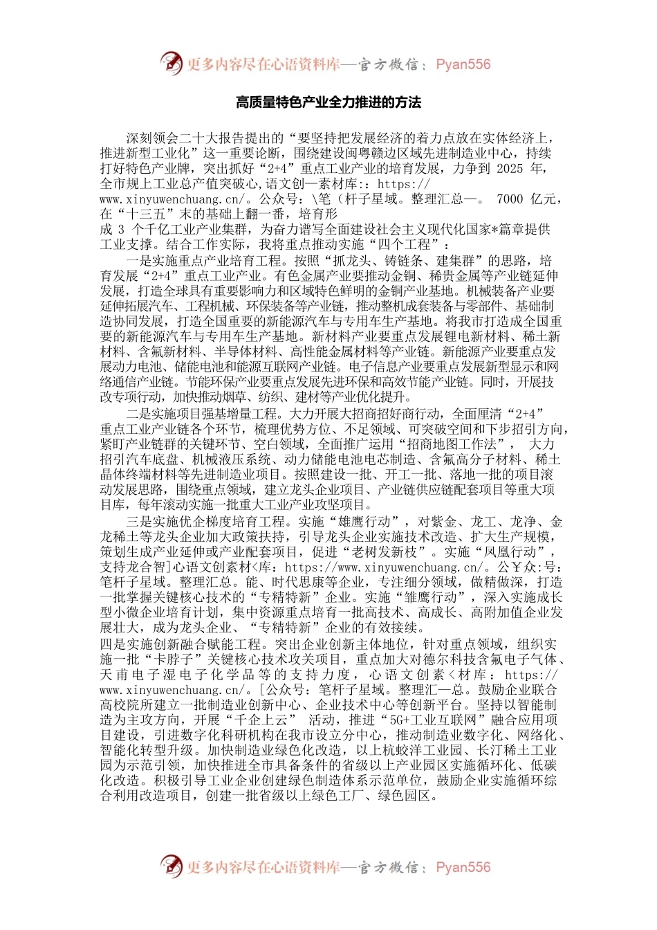 高质量特色产业全力推进的方法.docx_第1页