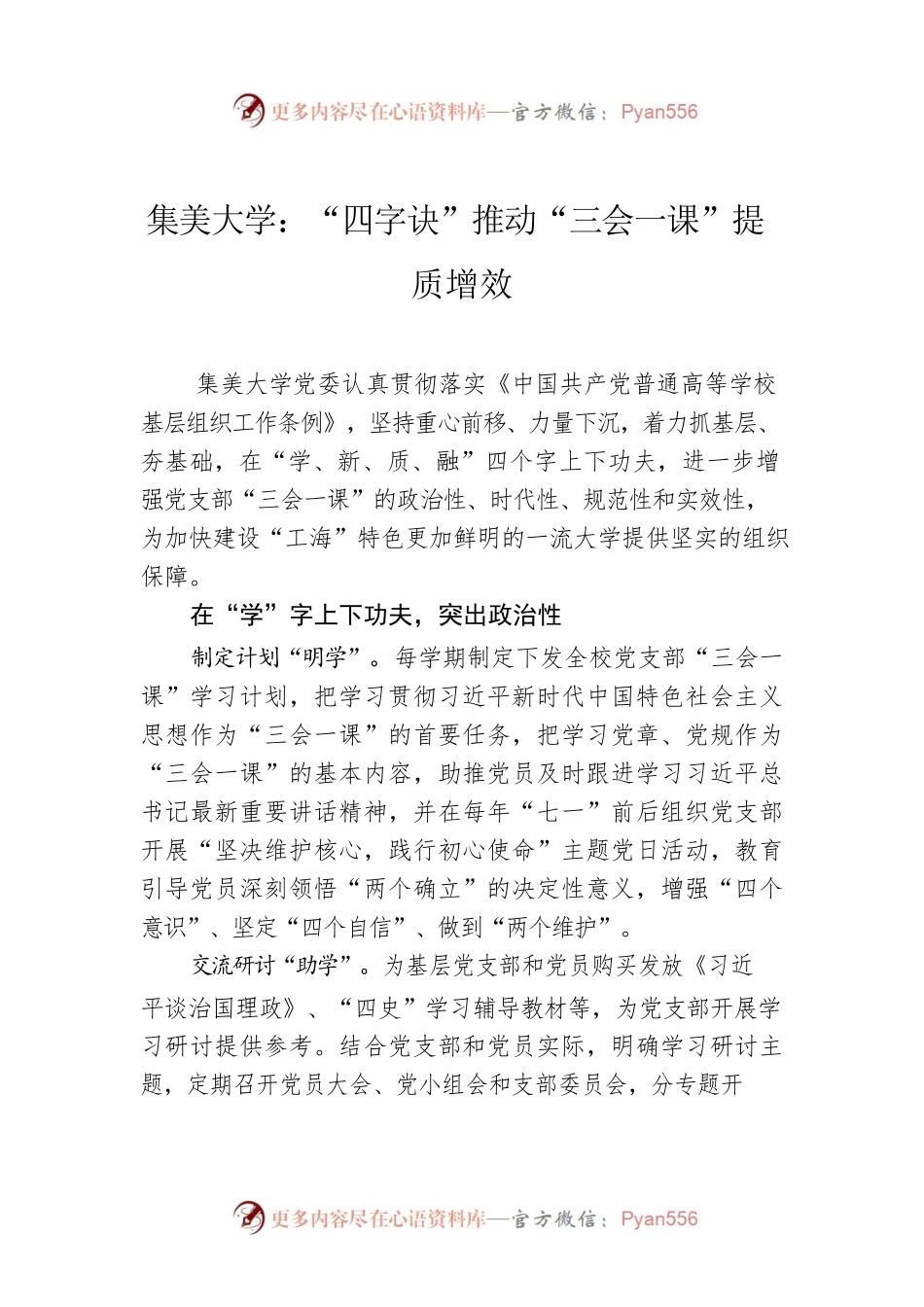 集美大学：“四字诀”推动“三会一课”提质增效.docx_第1页