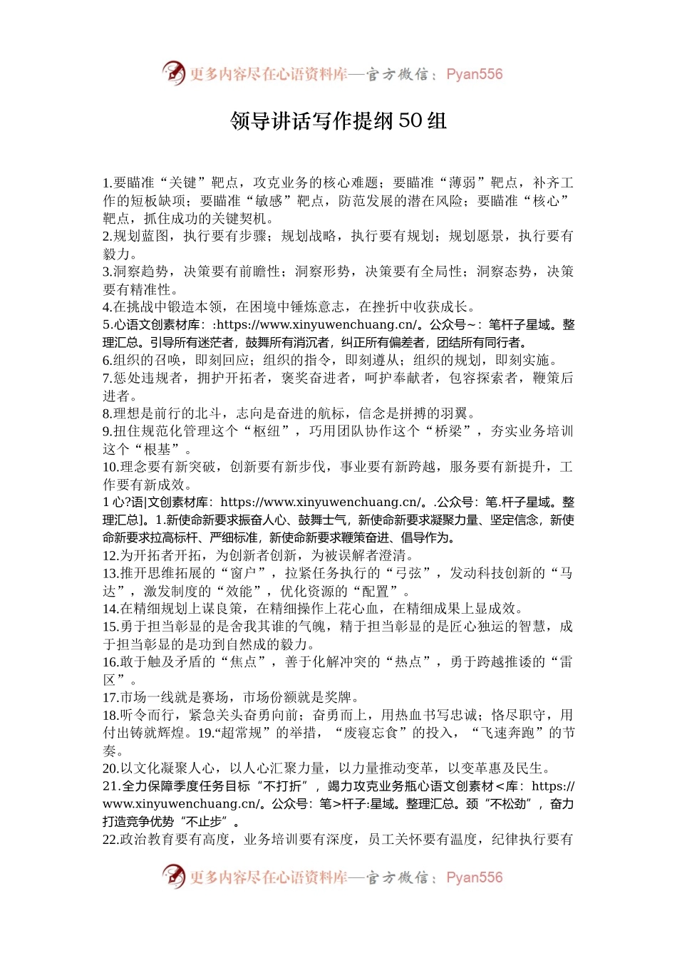 领导讲话写作提纲50组.docx_第1页